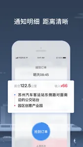 巴士管家司机端 screenshot 2