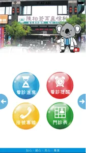 陳柏蒼耳鼻喉科 screenshot 0