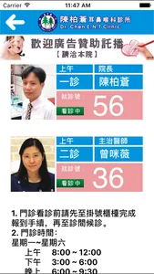 陳柏蒼耳鼻喉科 screenshot 1