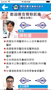 陳柏蒼耳鼻喉科 screenshot 3