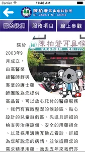 陳柏蒼耳鼻喉科 screenshot 4