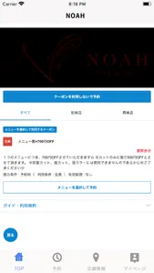 NOAH（ノア） screenshot 1