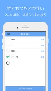 買い忘れ物防止！（忘れ物防止リマインダー） screenshot 1
