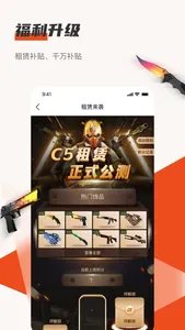 C5GAME-游戏饰品交易平台 screenshot 0