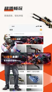 C5GAME-游戏饰品交易平台 screenshot 1