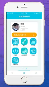 安親班聯絡簿 screenshot 1