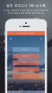 TSC 절대합격 -중국어 말하기 시험 3,4급 집중공략 screenshot 1