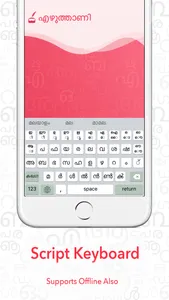 Ezhuthaani Keyboard : Official screenshot 4