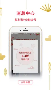 红杉校长 screenshot 2