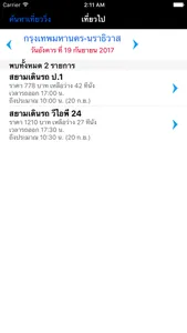 SiamTour screenshot 3