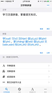 拼音查询 - 汉字转拼音 screenshot 0