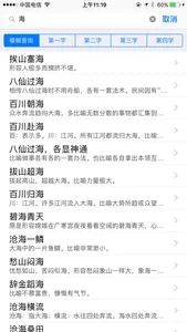 拼音查询 - 汉字转拼音 screenshot 1