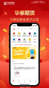 涨乐期赢通-华泰期货开户投资理财软件 screenshot 0