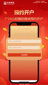 涨乐期赢通-华泰期货开户投资理财软件 screenshot 1