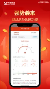 涨乐期赢通-华泰期货开户投资理财软件 screenshot 2