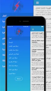 فواتير كهرباء مصر screenshot 0