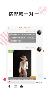 穿搭有范-人工搭配师为您订制形象 screenshot 0