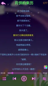 睡前故事 - 有声读物大全 screenshot 2