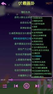 睡前故事 - 有声读物大全 screenshot 4