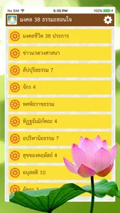 มงคล 38 ธรรมะสอนใจ screenshot 0