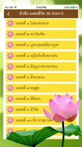 มงคล 38 ธรรมะสอนใจ screenshot 1