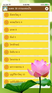 มงคล 38 ธรรมะสอนใจ screenshot 2