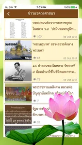 มงคล 38 ธรรมะสอนใจ screenshot 4