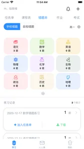 考一考学生端 screenshot 2