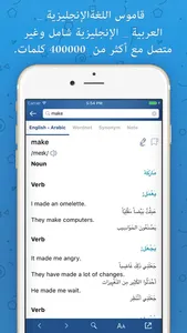 Arabic - قاموس عربي انجليزي screenshot 0