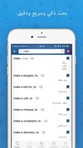 Arabic - قاموس عربي انجليزي screenshot 4