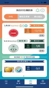 點指BuyBuy screenshot 2