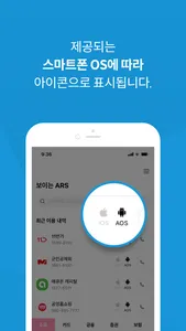 보이는 ARS screenshot 2