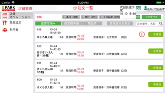 EPARKテイクアウト Biz 2 screenshot 4