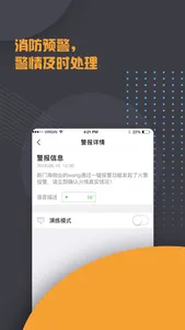 AI消防 screenshot 3