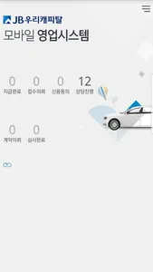 모바일영업시스템 screenshot 1