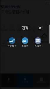 모바일영업시스템 screenshot 2