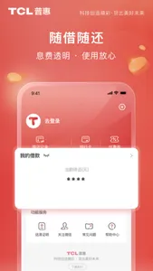 TCL普惠 screenshot 2