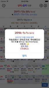 음력 양력 변환 screenshot 1