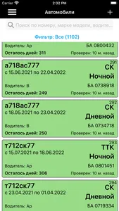 Проверка пропусков screenshot 3