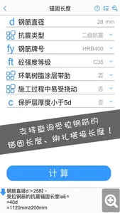 施工计算大师 screenshot 3