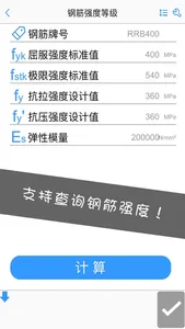 施工计算大师 screenshot 6