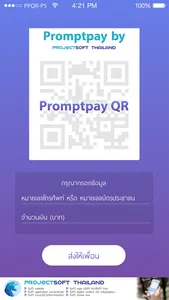 PromptPayQR screenshot 0