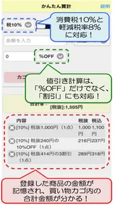 値引き消費税計算用電卓　かんたん買計 screenshot 1