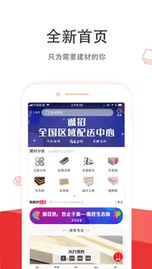 爱建材 screenshot 1