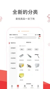 爱建材 screenshot 2