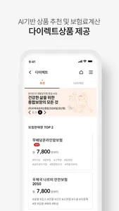 우체국보험 screenshot 3