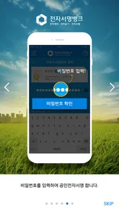 전자서명뱅크K [KB국민은행 전자등기] screenshot 2