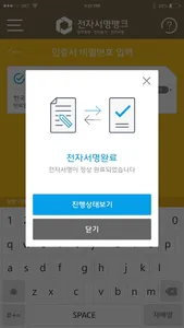 전자서명뱅크K [KB국민은행 전자등기] screenshot 3