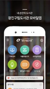 광진구 도서관 screenshot 1