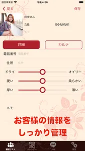 顧客管理アプリ（ネイルカルテ） screenshot 0